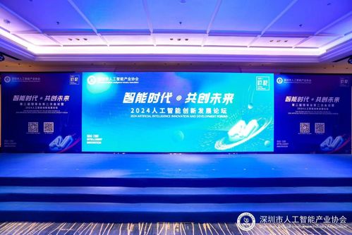 智能時代 共創未來 2024人工智能創新發展論壇成功舉辦，展望智能計算新篇章