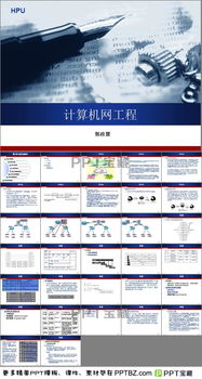 計(jì)算機(jī)網(wǎng)絡(luò)工程 基礎(chǔ)、架構(gòu)與實(shí)踐資源概覽