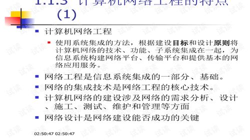計(jì)算機(jī)網(wǎng)絡(luò)工程 構(gòu)建數(shù)字時(shí)代的基石