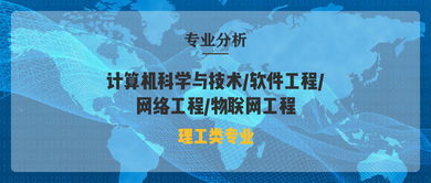 2024年河北專接本計算機科學與技術、軟件工程、網絡工程、物聯網工程招生計劃及考試內容詳解